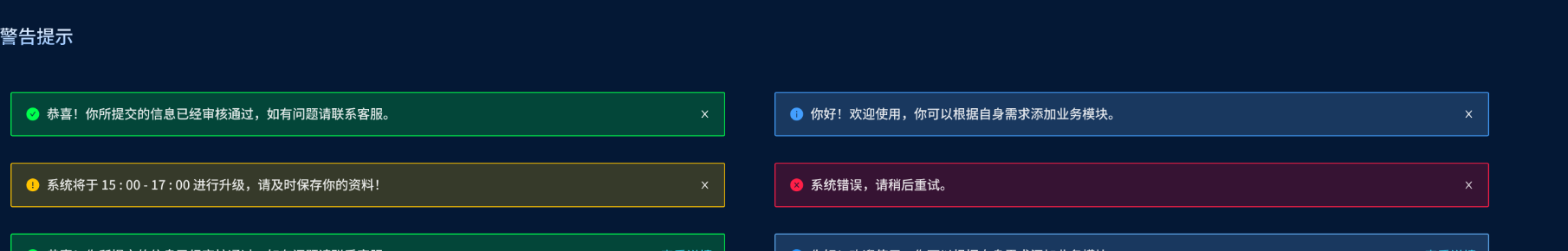 警告提示 UI